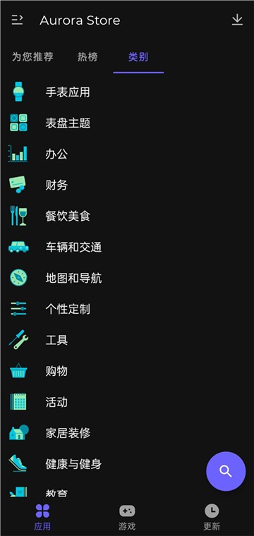Aurora Store应用商店app4