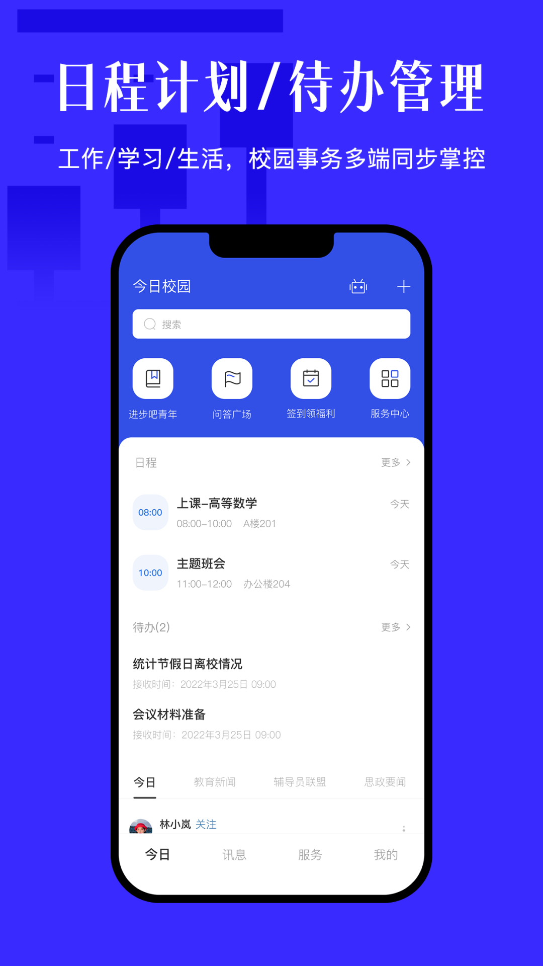 今日校园app1