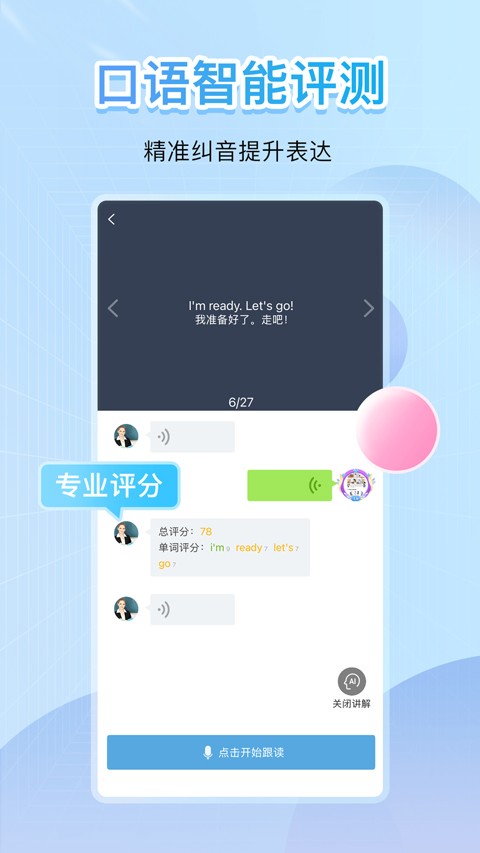 点读君APP1