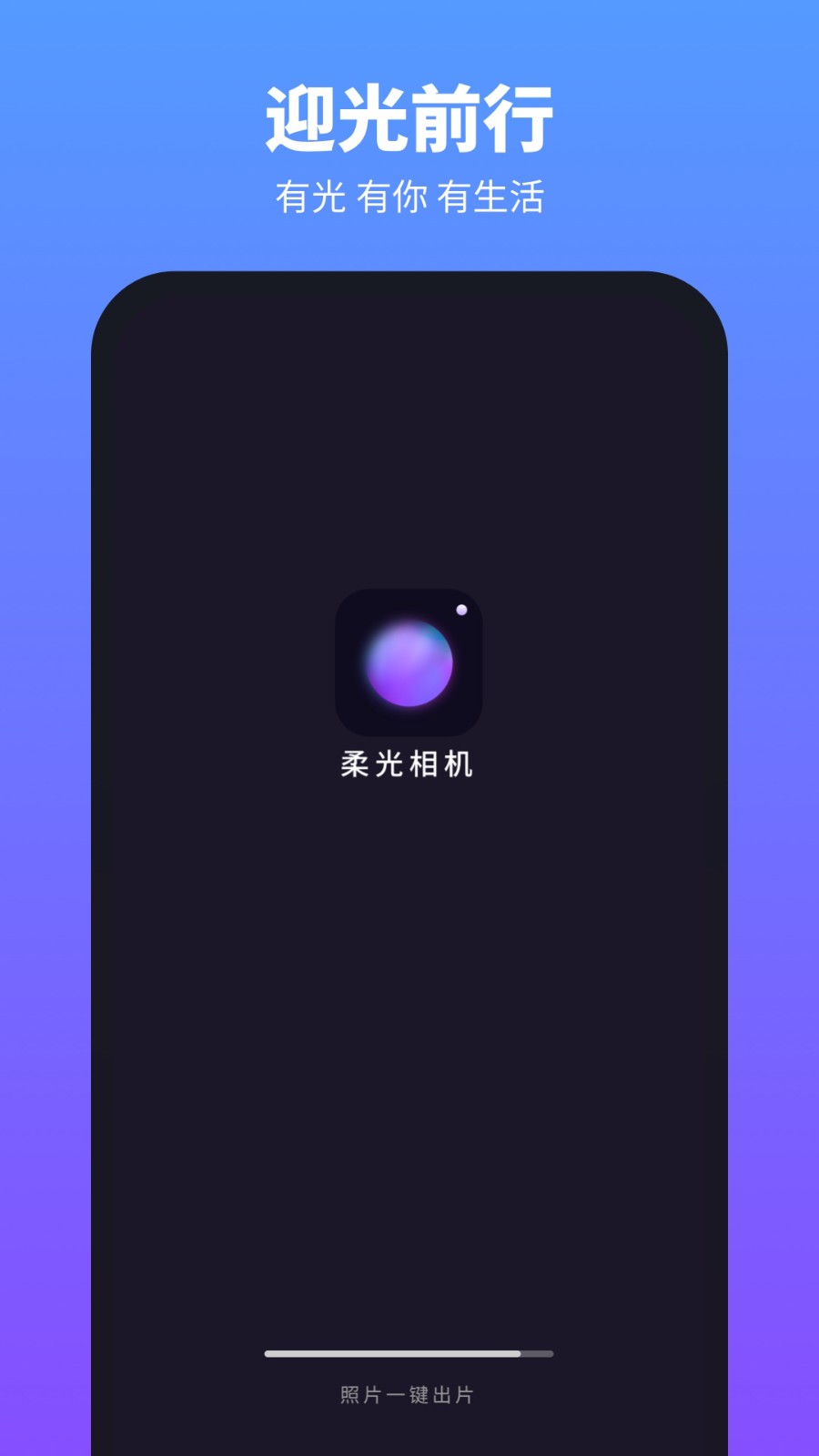柔光相机app1