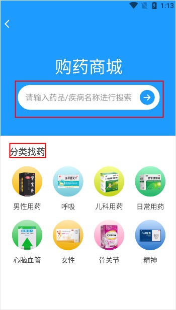 健客医生app2