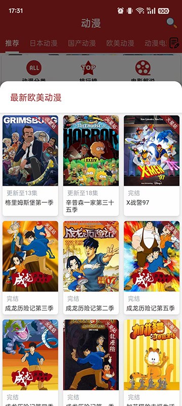 樱花动漫安卓版3