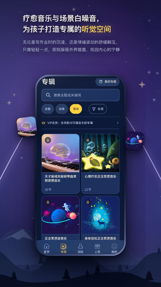 松果儿童正念APP1