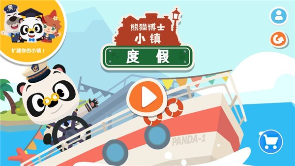 熊猫博士小镇度假5