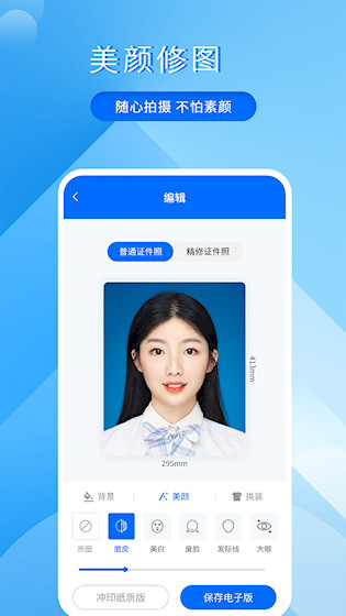 拍美颜证件照大师4