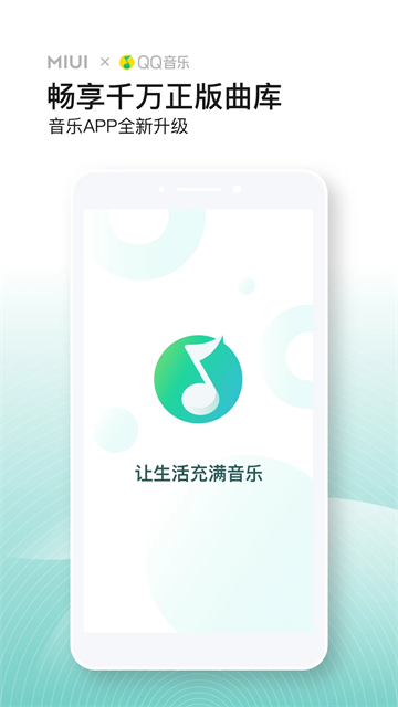 小米音乐正式版1