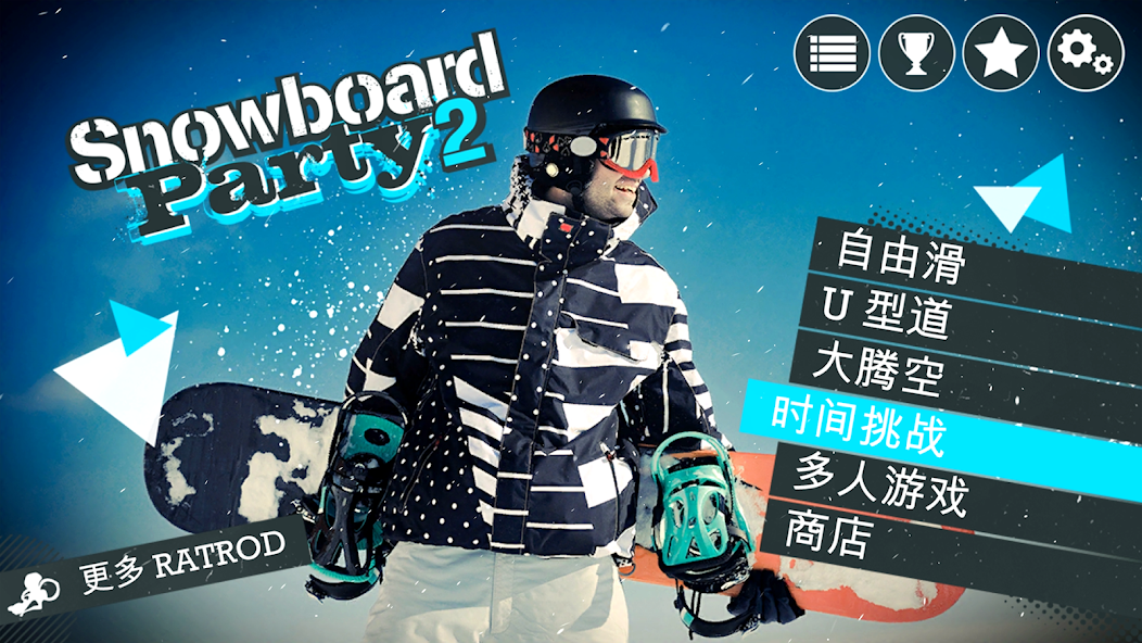 滑雪派对世界巡演1