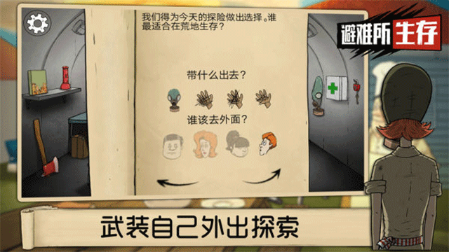 避难所生存免费版1