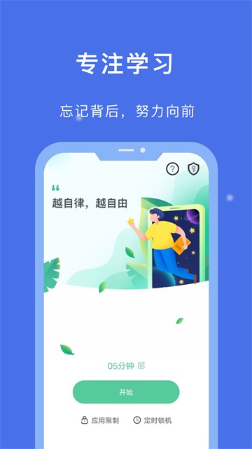 专注学习APP4