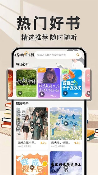 红朵畅听小说1