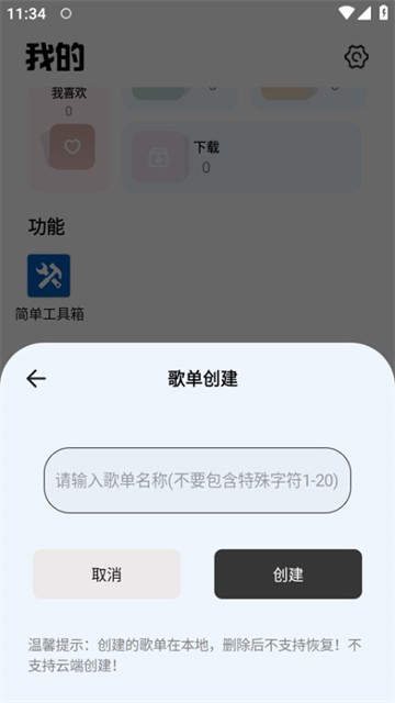 音悦播放器最新版1