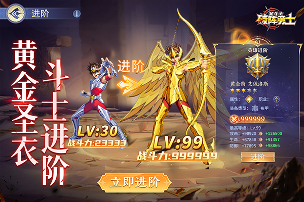 破阵勇士燃烧小宇宙2