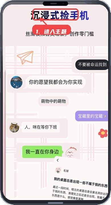 真言截图APP1