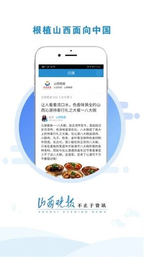 山西晚报APP3