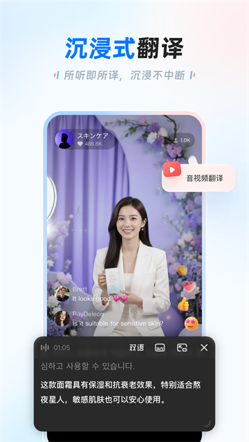 讯飞翻译app3