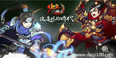 少年三国志