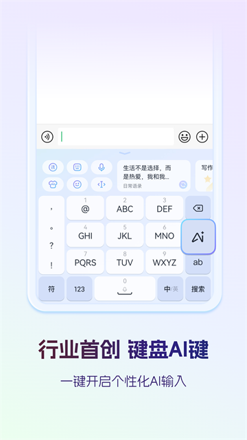 讯飞输入法免费版3