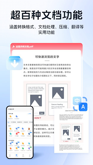 迅捷PDF阅读器4