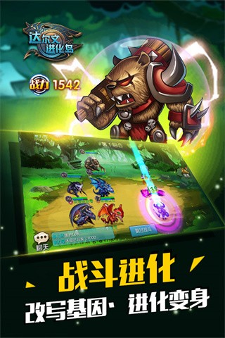达尔文进化岛2