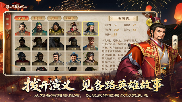 蜀汉传卧龙篇千幻修改版2