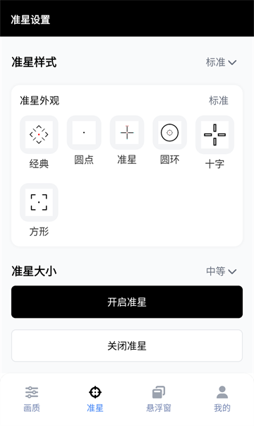 gfx画质工具箱官方版2
