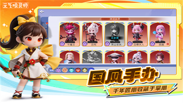元气唤灵师2