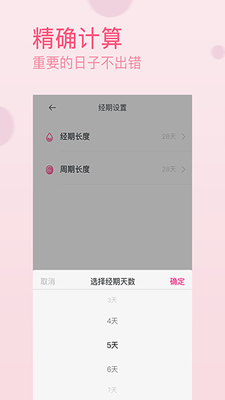 月经期排卵期助手app5