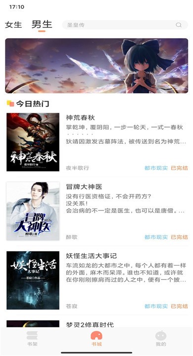 被窝读书APP3