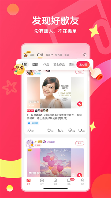 唱吧app3