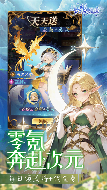 梦幻剑轨迹2
