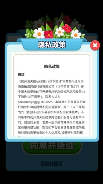 花开漫天2