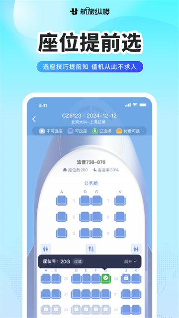 航旅纵横APP2