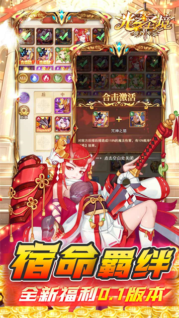 光之圣境放置次元免费版3