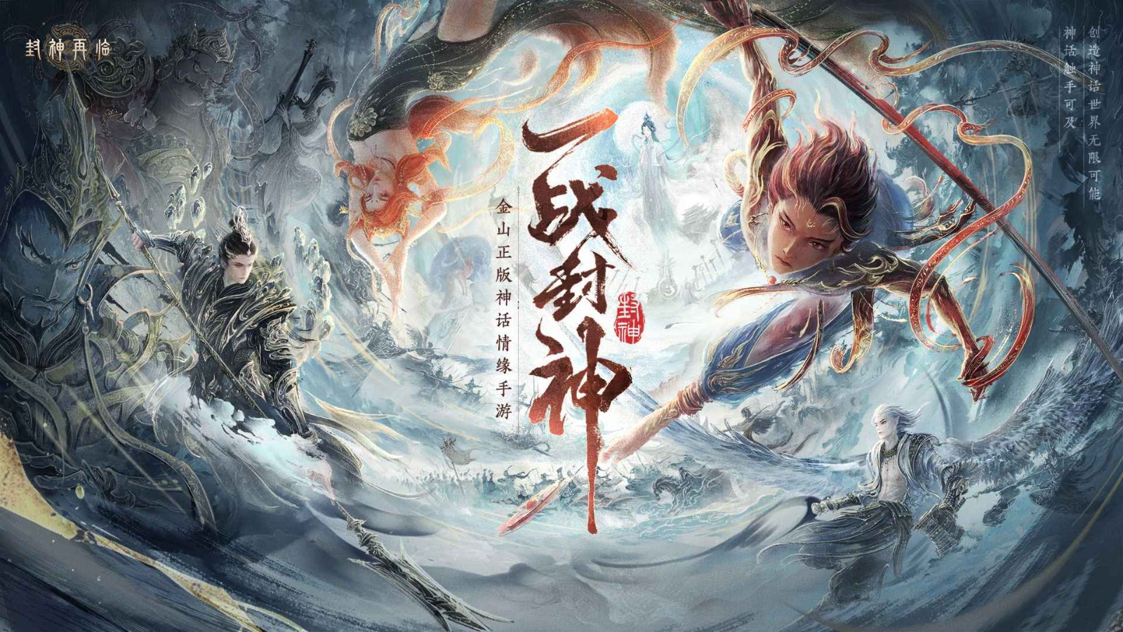 封神再临5
