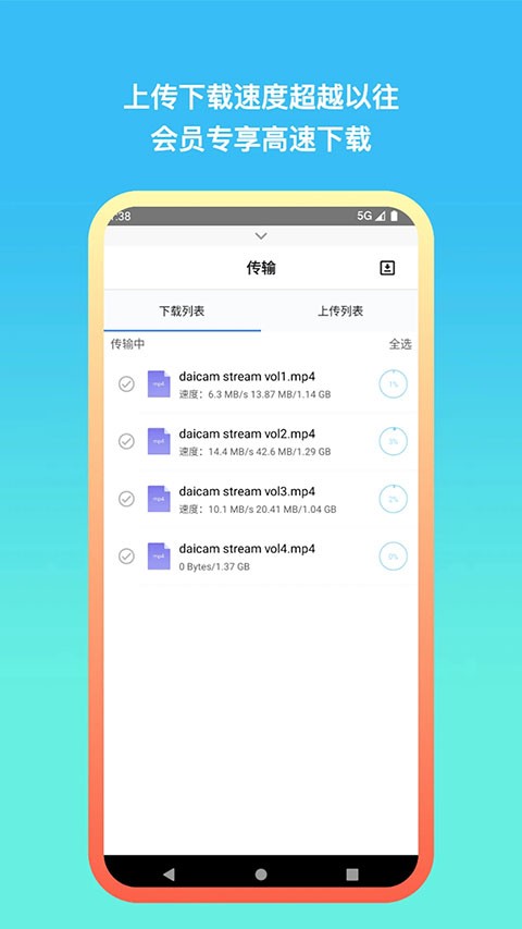 城通网盘5.0.3版2