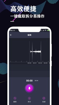 录音机专业助手app4