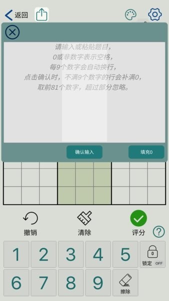 数独玩家手机版4
