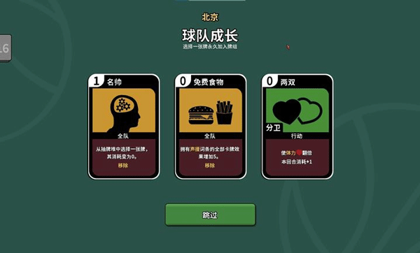 篮下王朝战术大师2