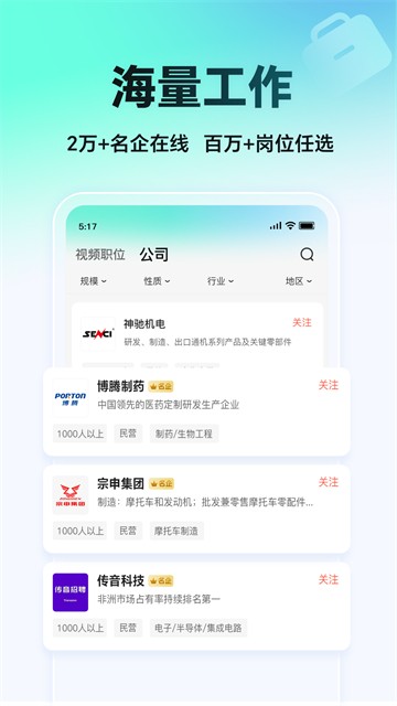 汇博招聘3