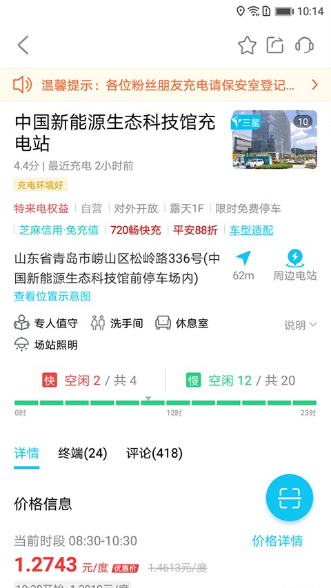 特来电充电桩app1
