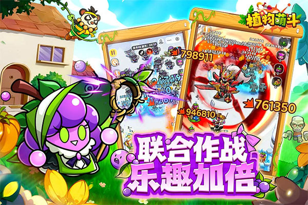 植物萌斗1