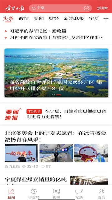 宁夏日报app4