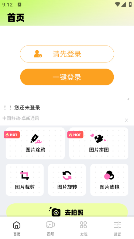 色虎相机app2
