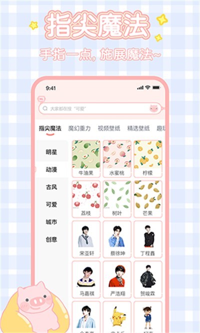 趣玩桌面壁纸APP2