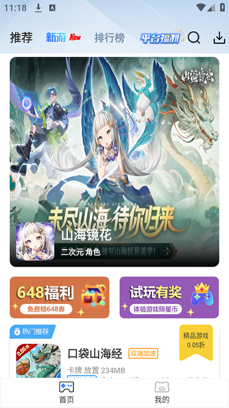 ST手游盒子app3