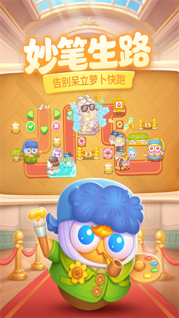 保卫萝卜43