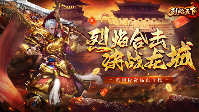 烈焰天下5