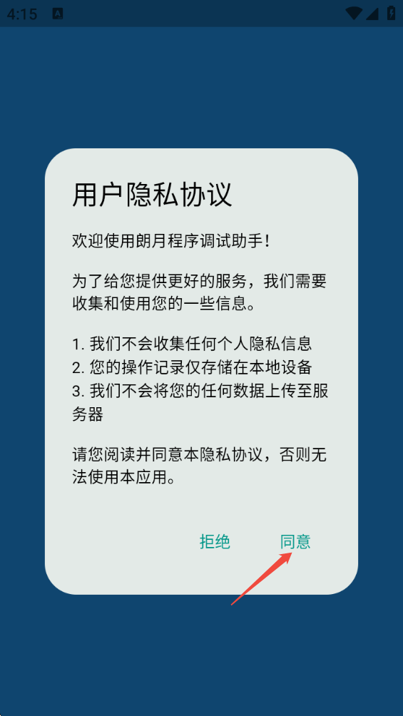 朗月程序调试助手app1