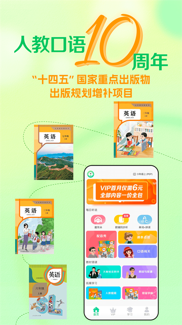 人教口语3
