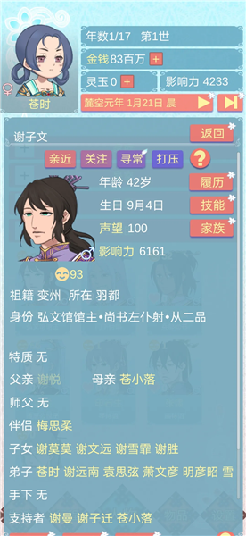重生长公主的日常内置菜单版2